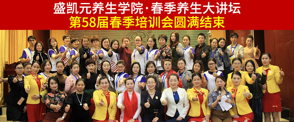 58届春季培训会