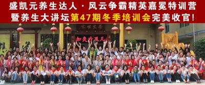 47届培训会